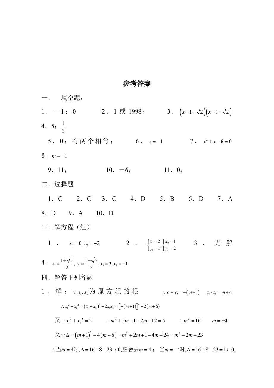 九年级数学一元二次方程水平测试题_第5页