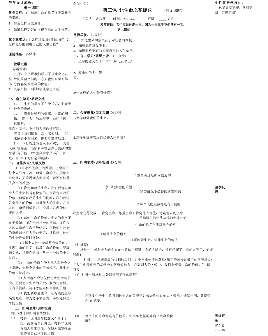 332延伸生命的价值_第1页