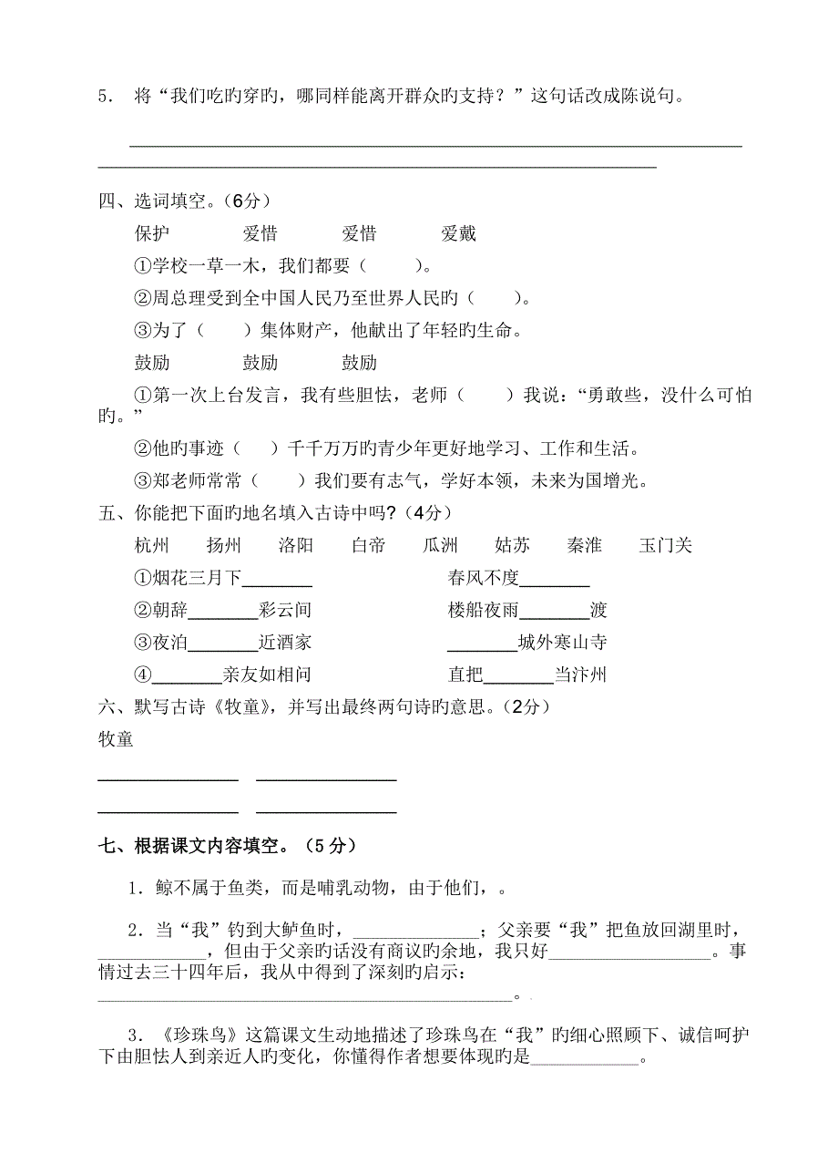 人教版五上语文期中检测试卷(二)_第3页