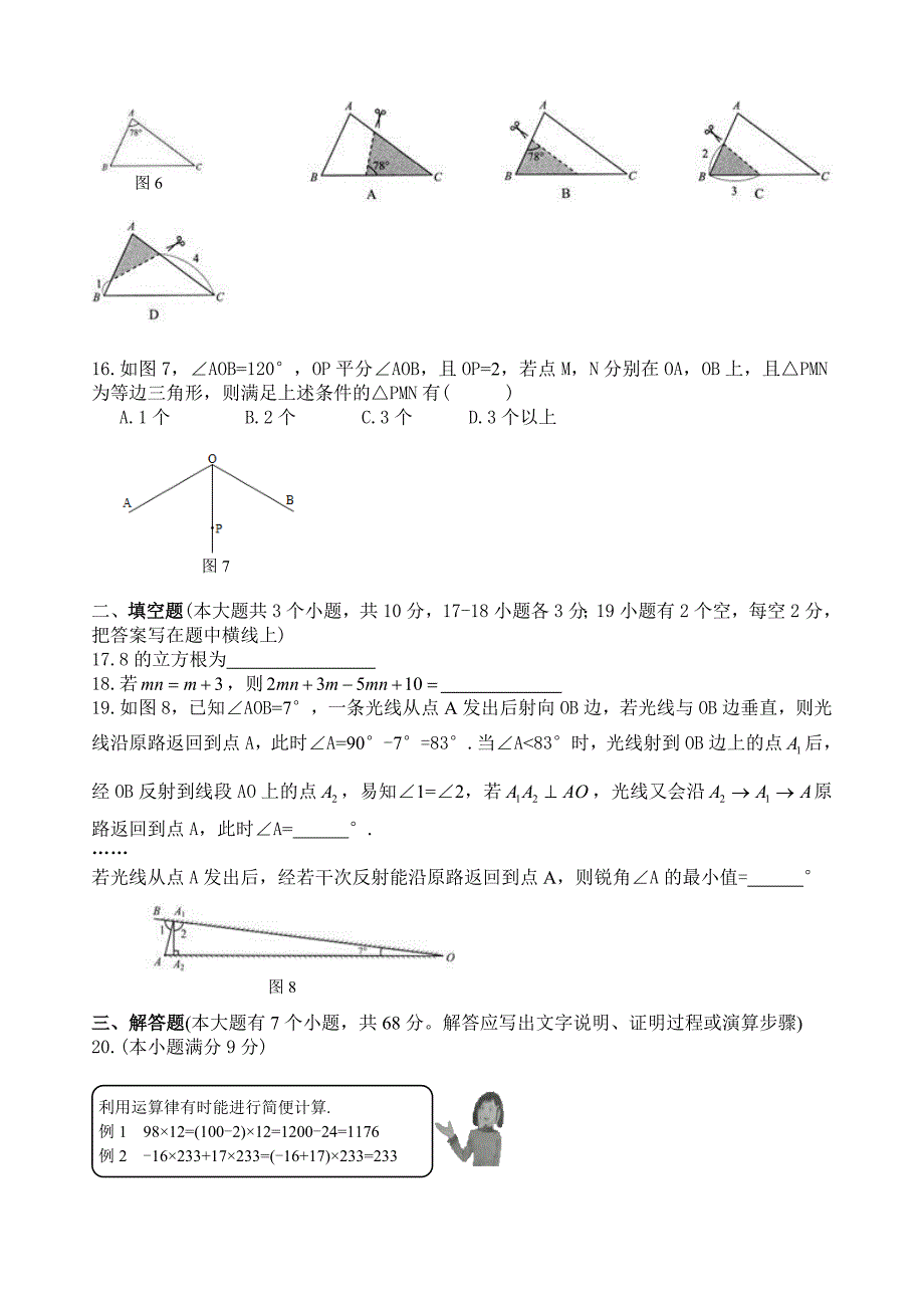 2016年河北省中考数学试卷及答案版_第3页