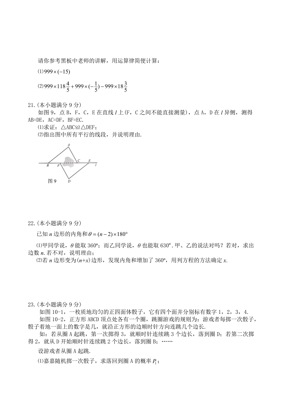 2016年河北省中考数学试卷及答案版_第4页