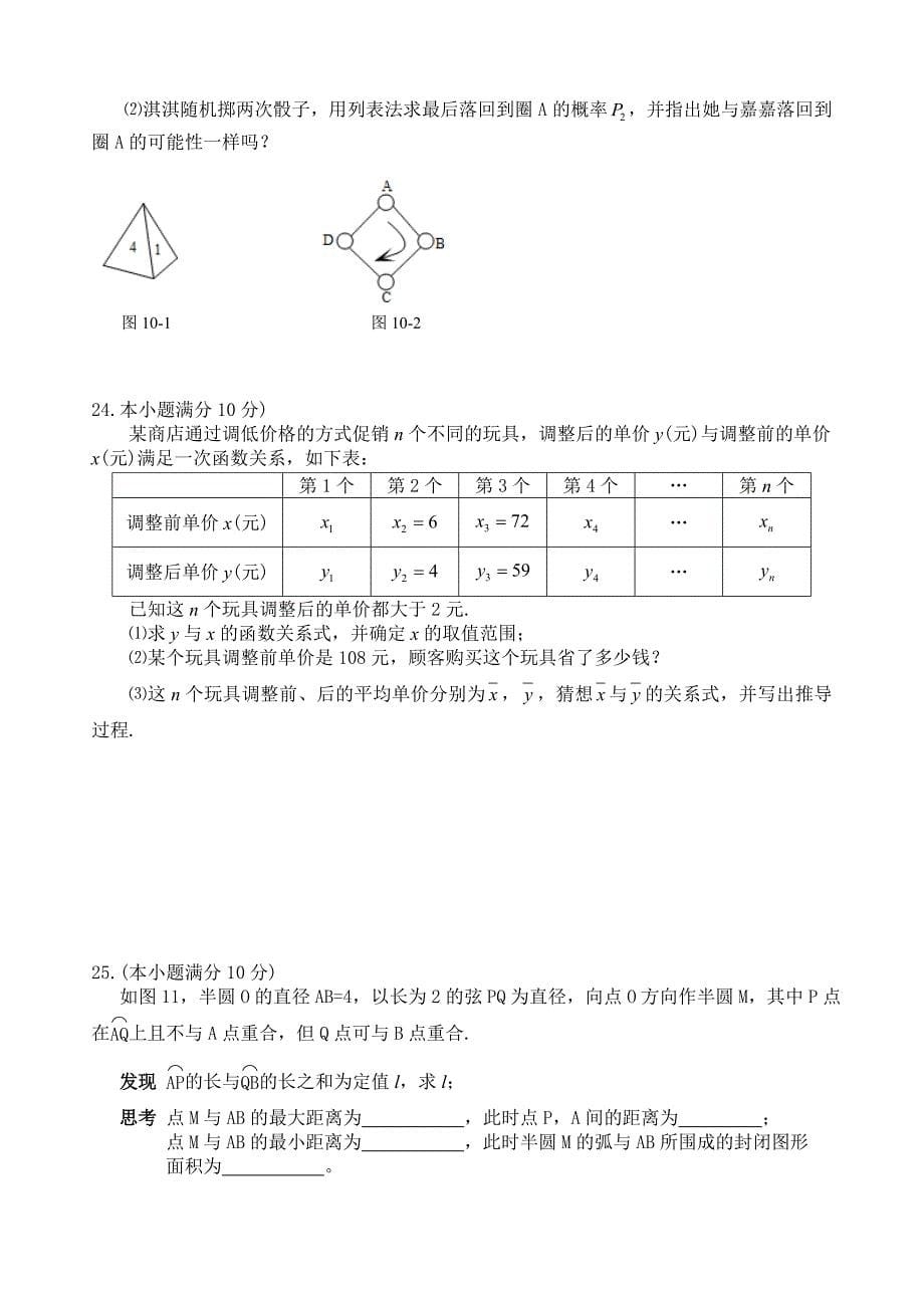 2016年河北省中考数学试卷及答案版_第5页