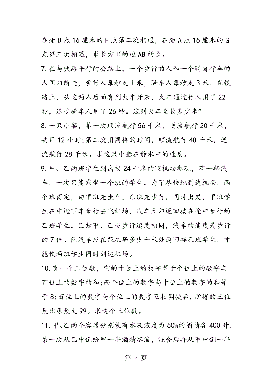 2023年小学六年级奥数应用题练习题及答案.doc_第2页