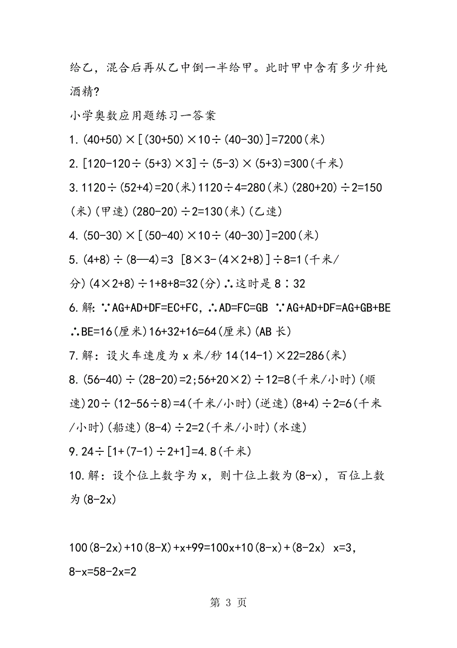 2023年小学六年级奥数应用题练习题及答案.doc_第3页