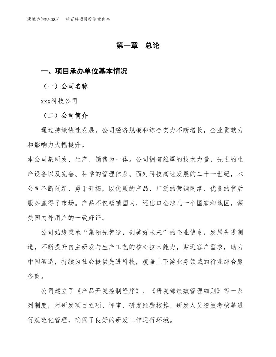 砂石料项目投资意向书(总投资9000万元).docx_第3页