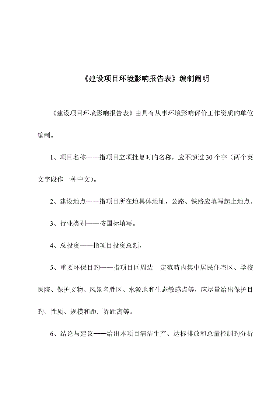 鞋业专项项目环境影响评价综合报告表_第3页