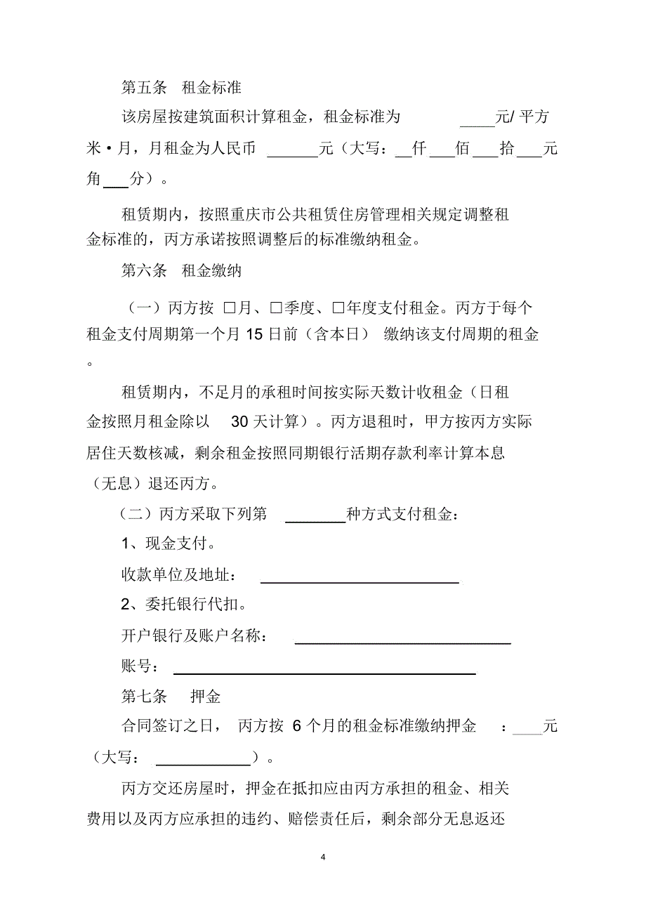 完整版市公租房租赁合同_第4页