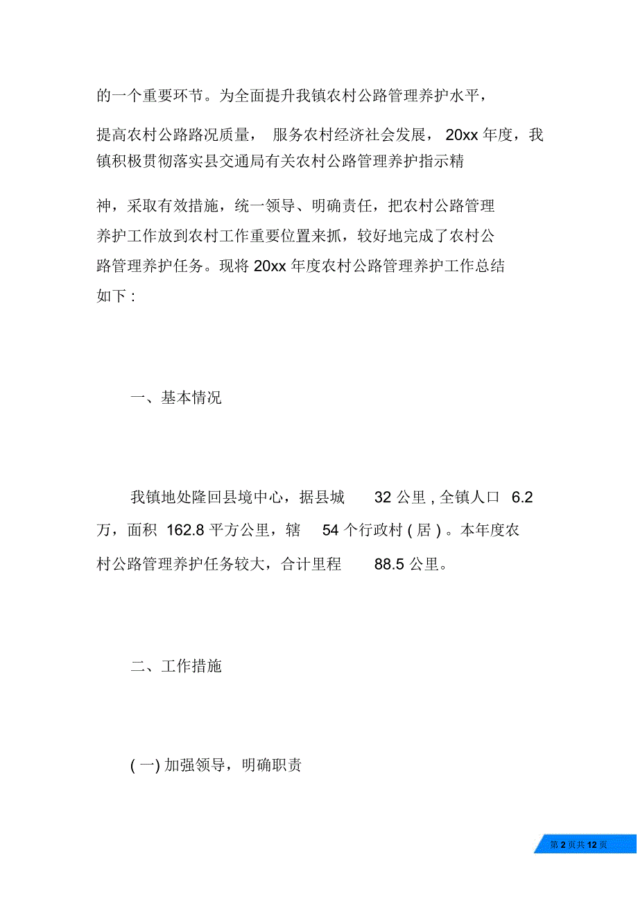 乡镇公路养护工作总结_乡镇农村公路养护工作总结_第2页