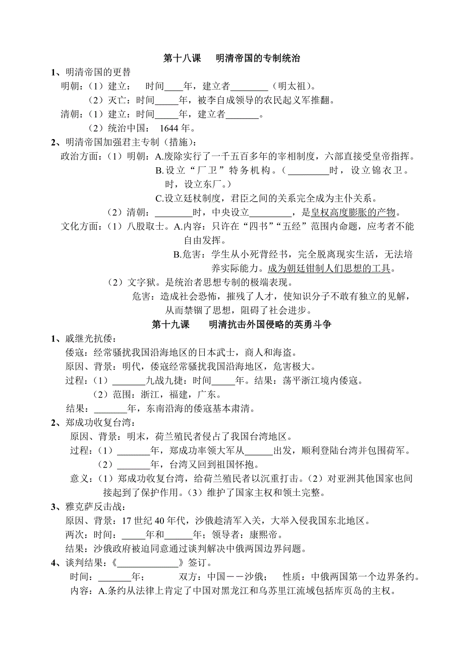 七年级历史下册复习提纲(北师版)_第4页