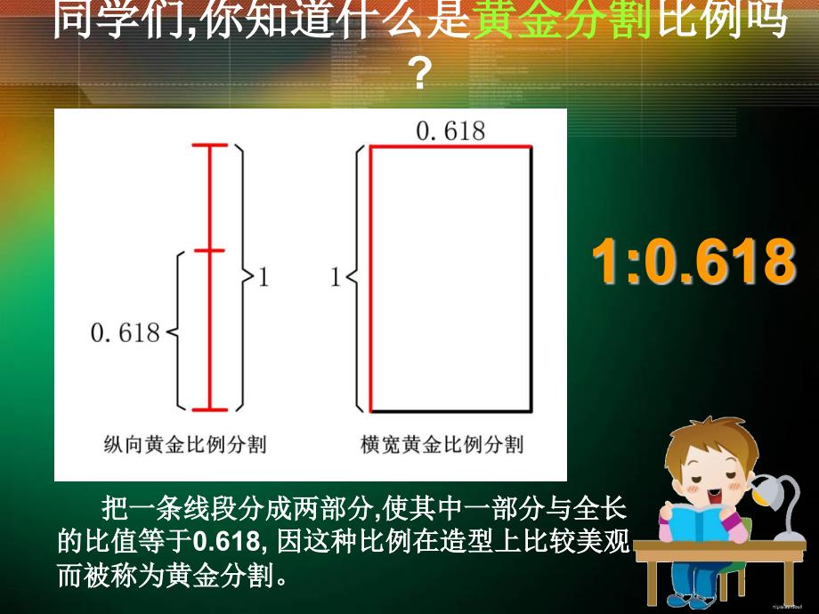 五年级美术第6课美术中的比例.ppt_第2页