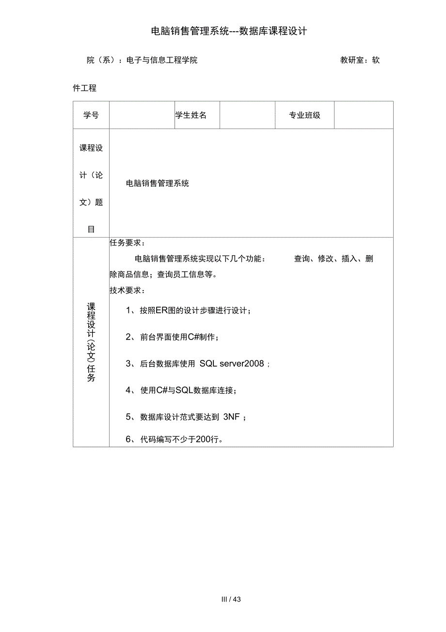 电脑销售管理系统_第3页