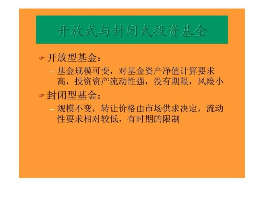 05金融市场导论第五章投资基金_第3页