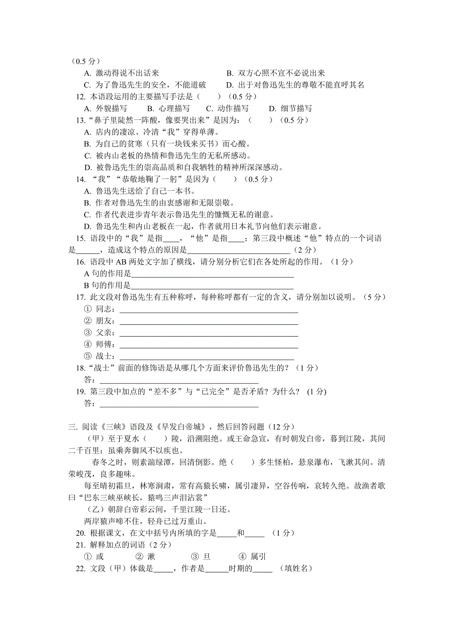 初二语文上学期期中试卷及试卷分析_第3页