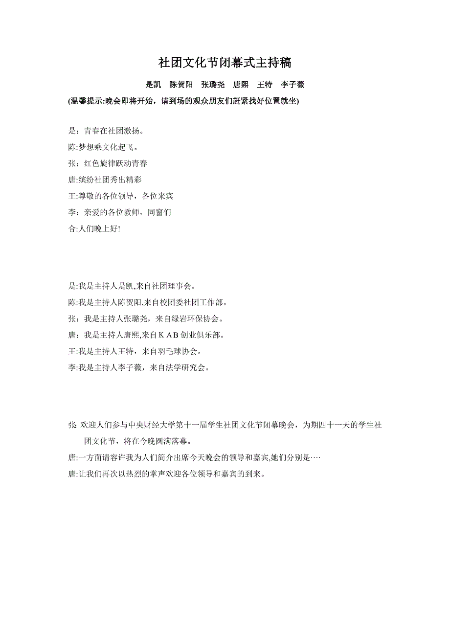 社团文化节闭幕式主持稿终稿_第1页