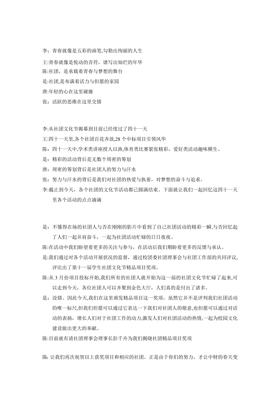 社团文化节闭幕式主持稿终稿_第2页