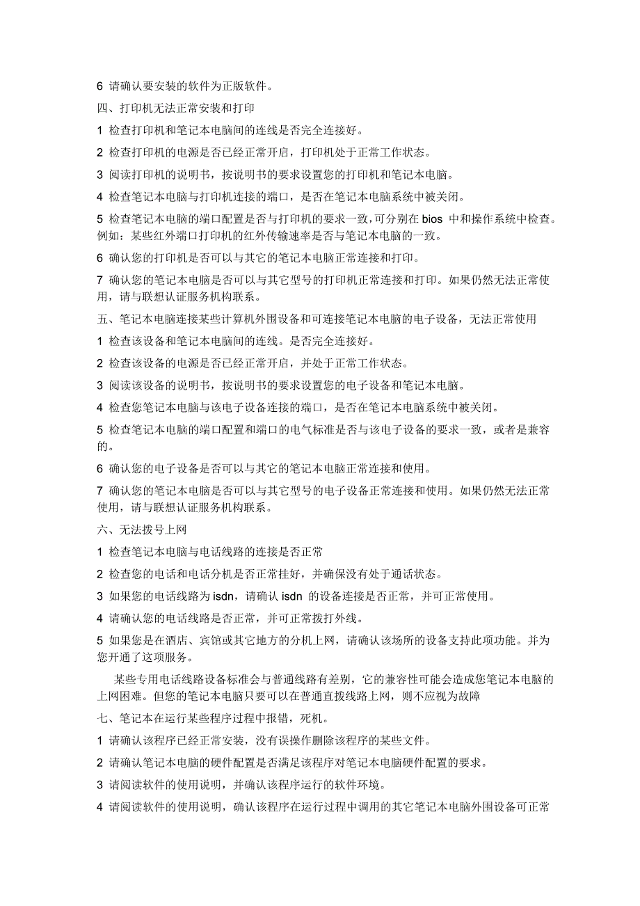 联想笔记本一键恢复常见问题汇总_第3页