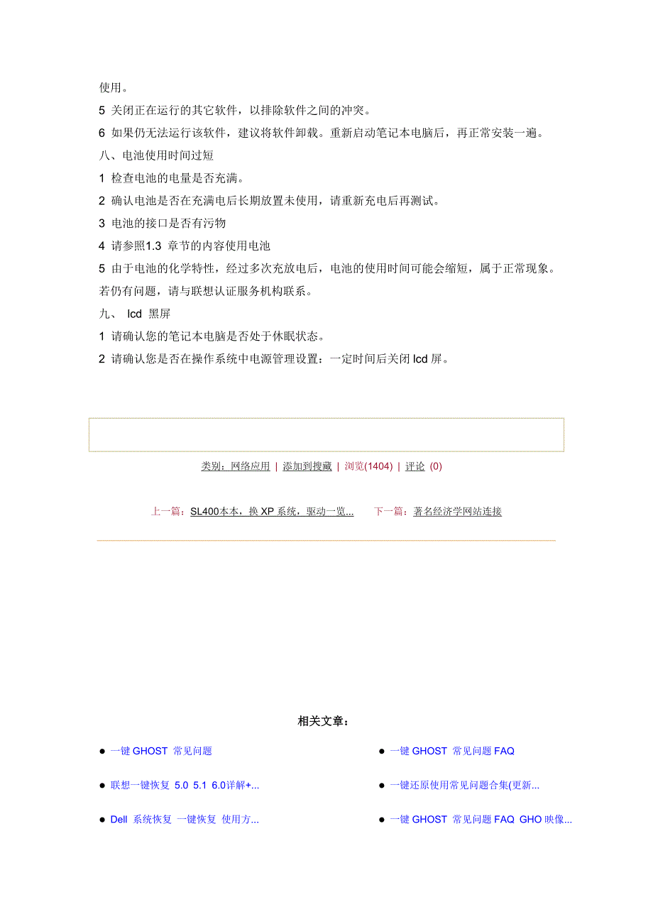 联想笔记本一键恢复常见问题汇总_第4页