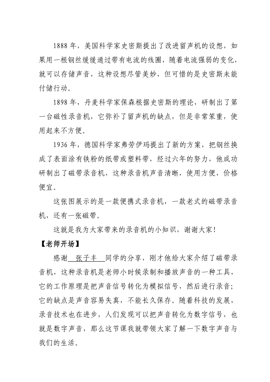 数字声音与生活[75].doc_第2页