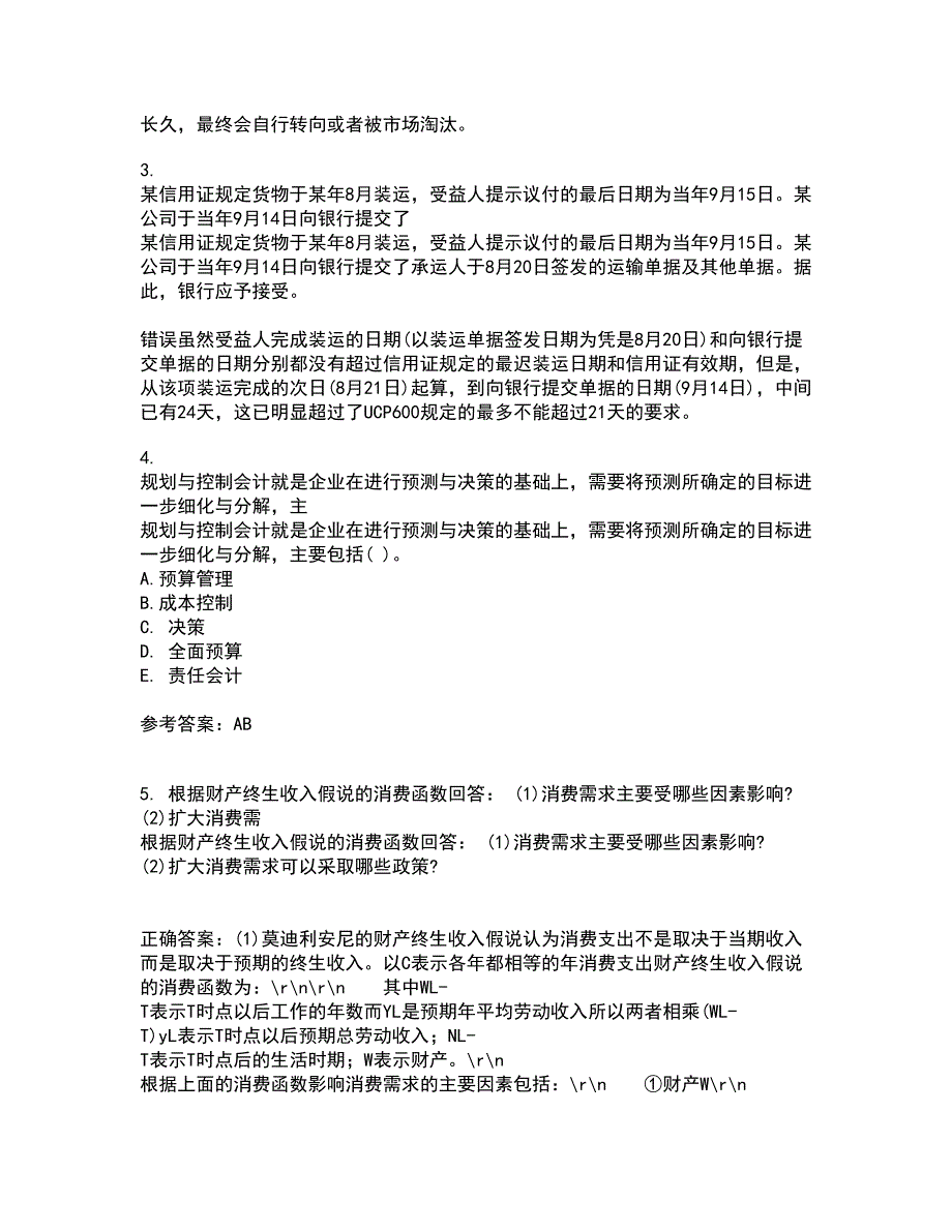 南开大学22春《金融衍生工具入门》补考试题库答案参考58_第2页