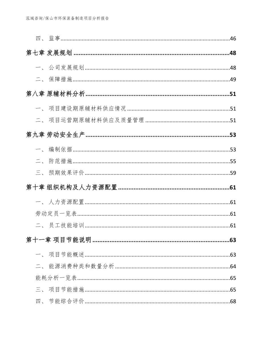 保山市环保装备制造项目分析报告_第5页