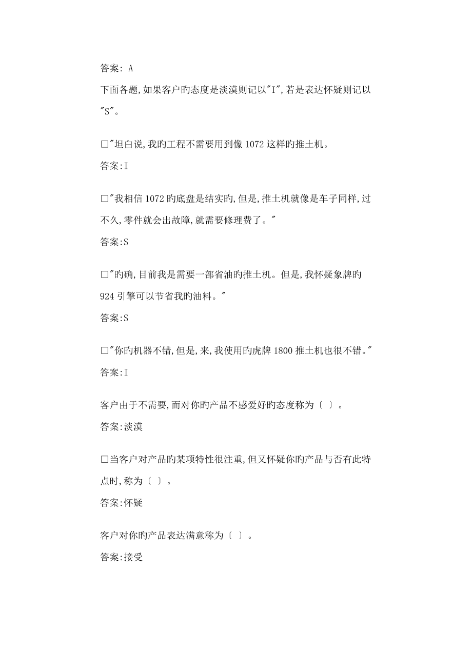 成功企业营销人员经典培训标准手册_第3页