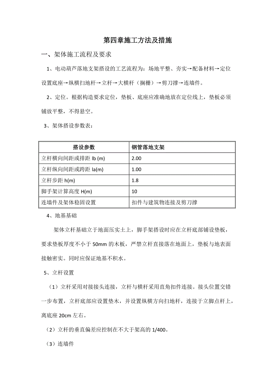 重庆英特电葫芦使用安装方案_第2页