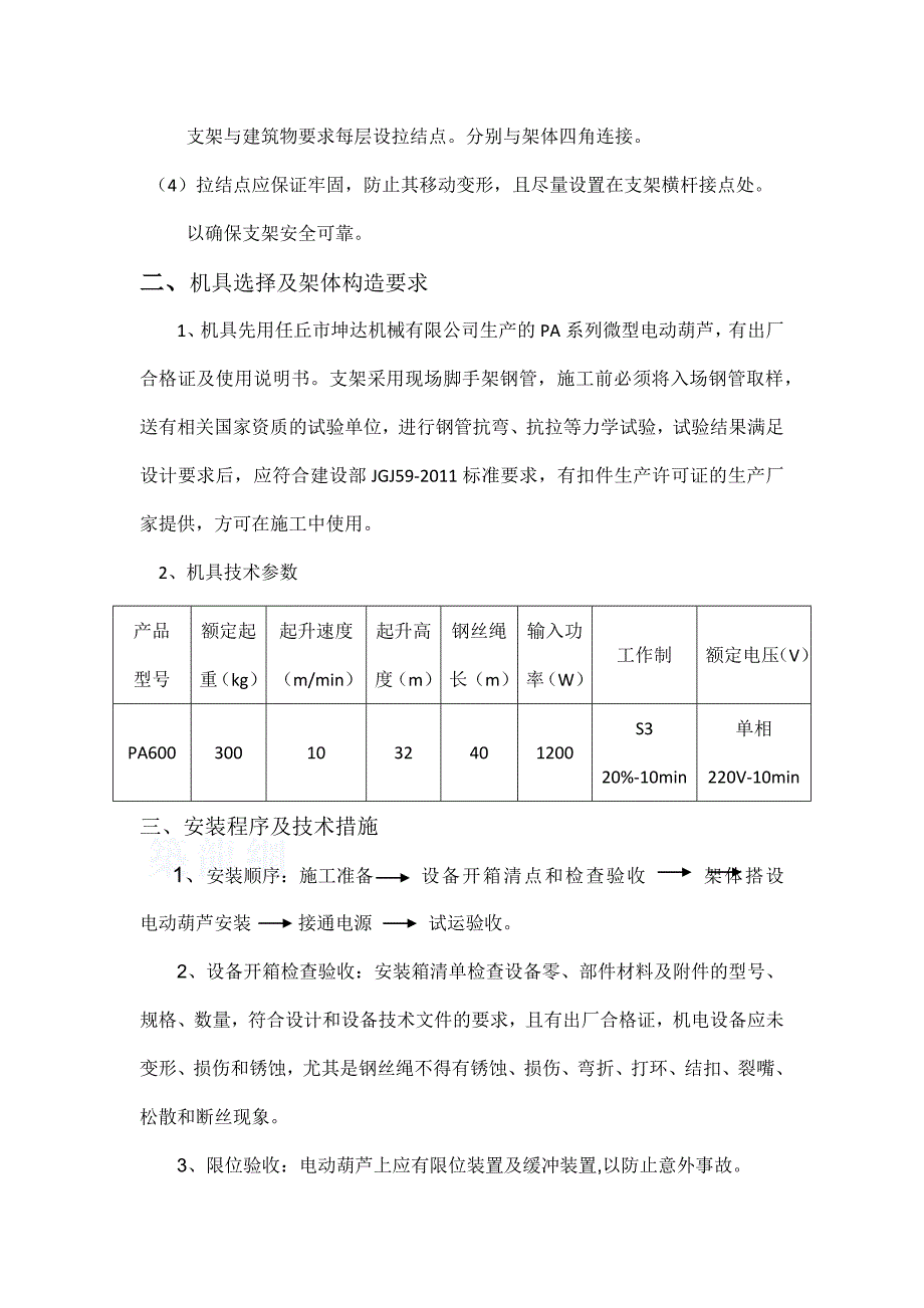 重庆英特电葫芦使用安装方案_第3页