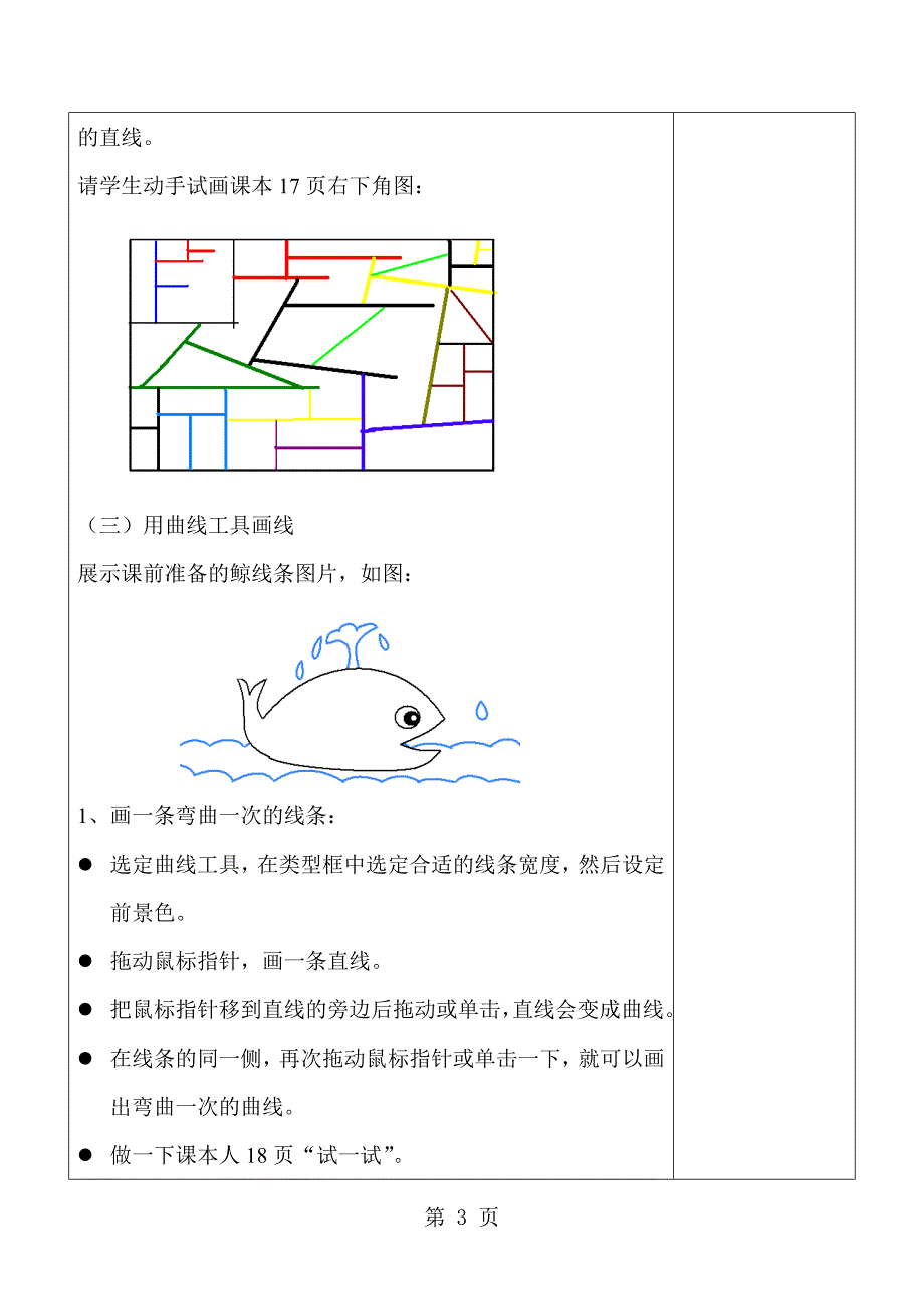 2023年人教版小学信息技术第二册第课《画线条》word教案.doc_第3页