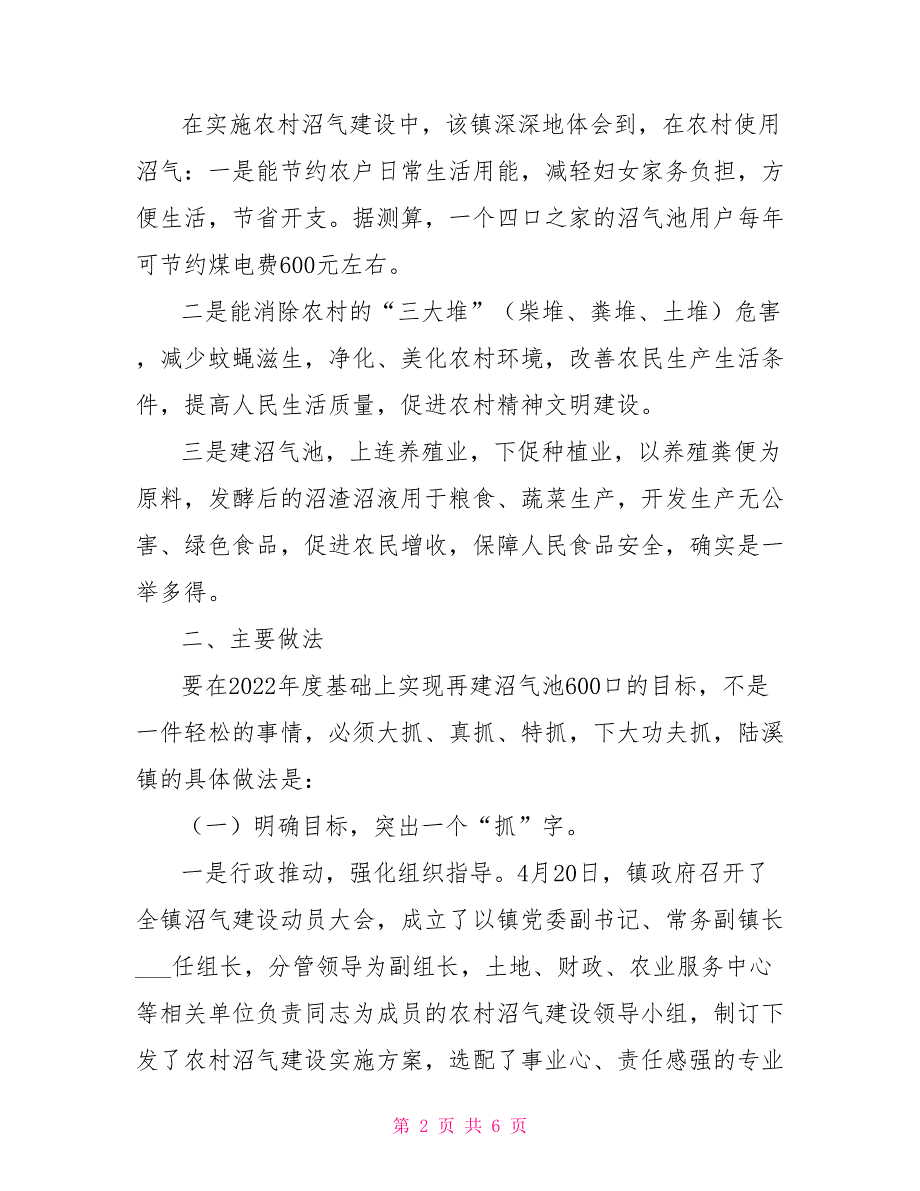 农村沼气建设经验材料_第2页