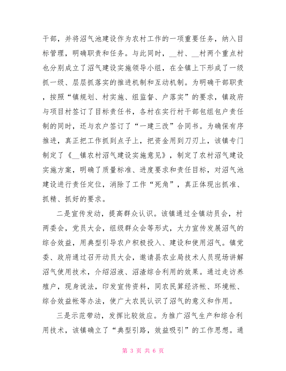 农村沼气建设经验材料_第3页