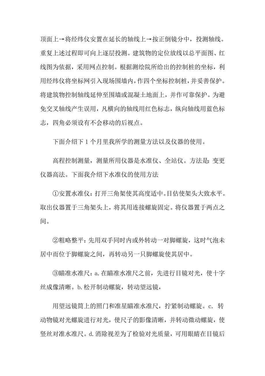 2023年测量的实习报告范文合集八篇_第5页