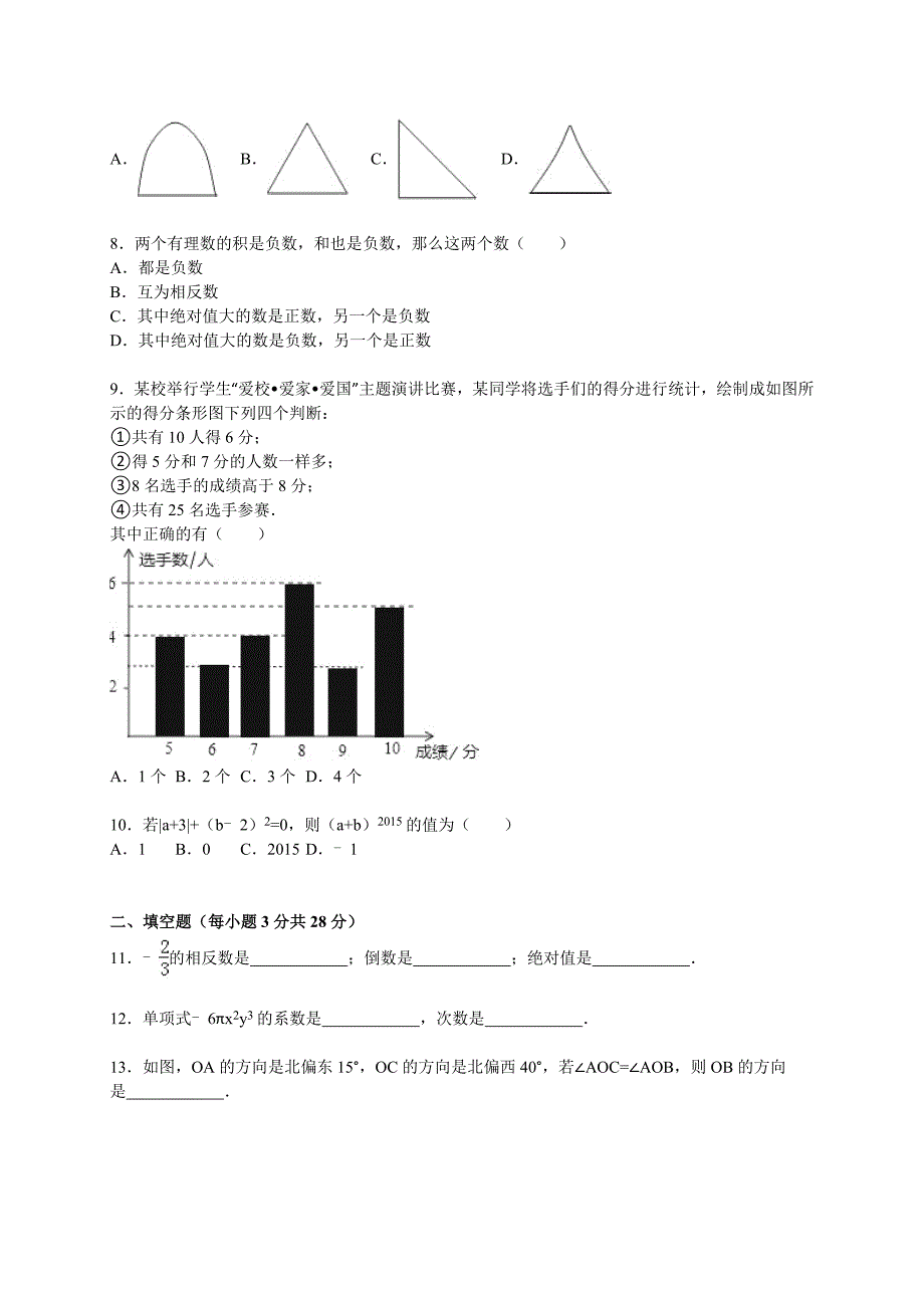 2015-2016学年达州市渠县七年级上期末数学试卷含答案解析_第2页