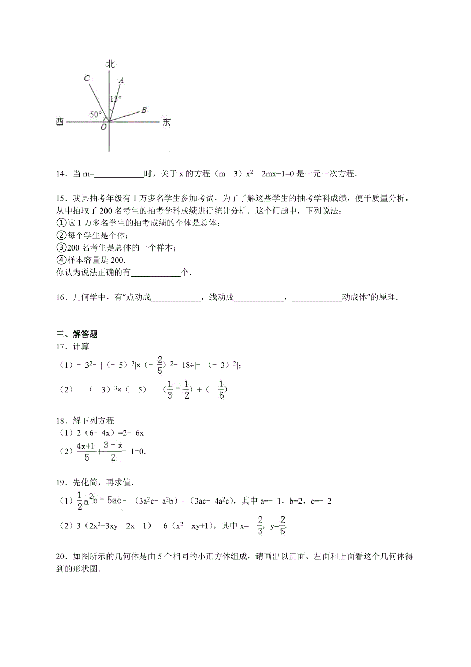 2015-2016学年达州市渠县七年级上期末数学试卷含答案解析_第3页