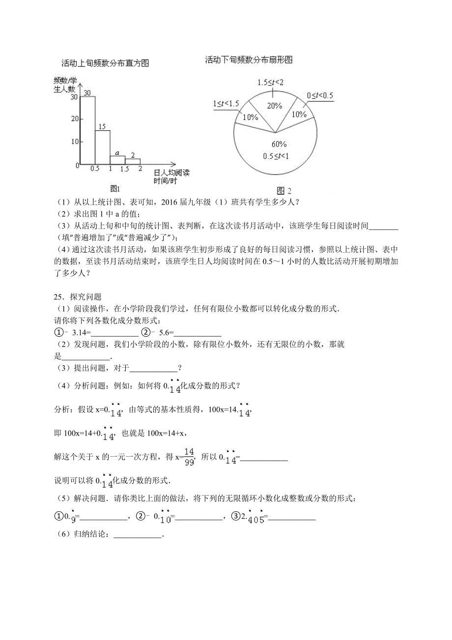 2015-2016学年达州市渠县七年级上期末数学试卷含答案解析_第5页