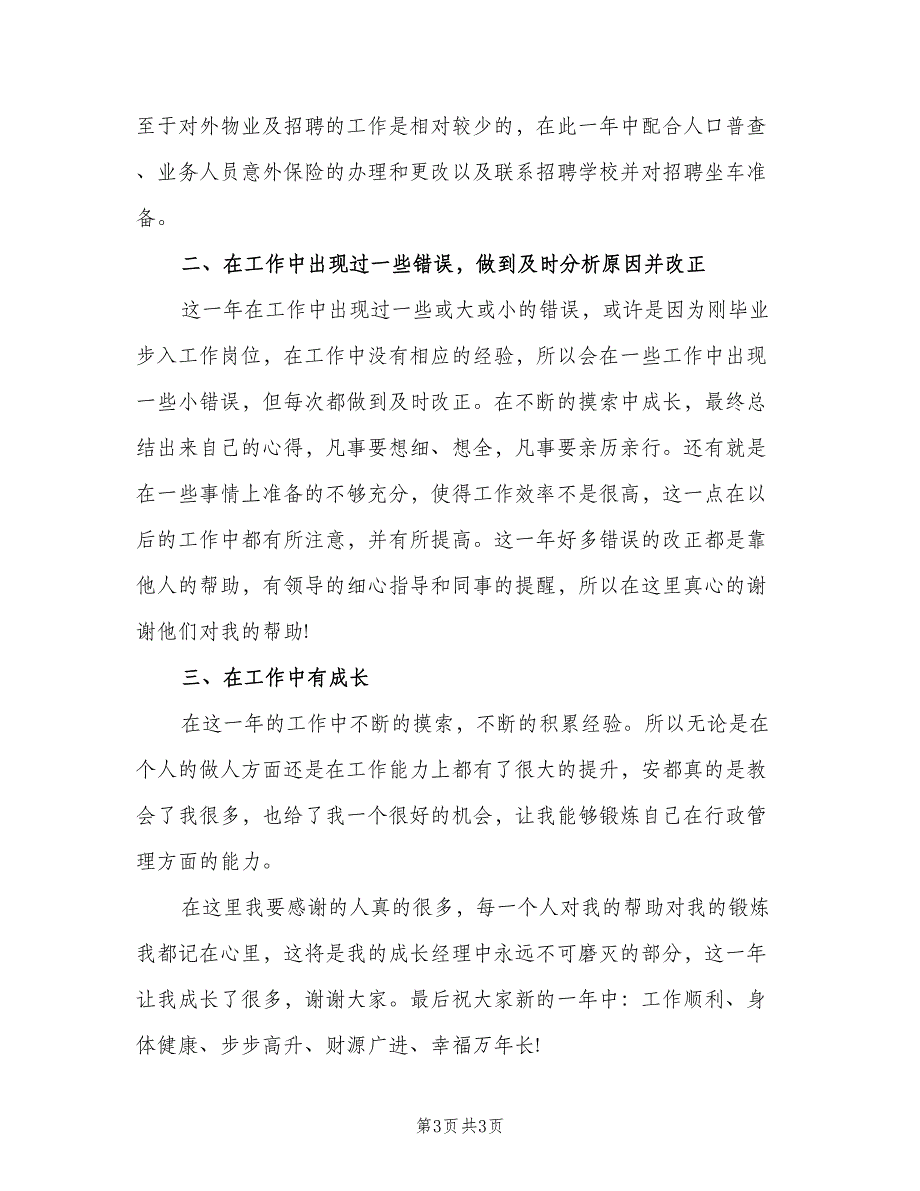 办公室行政后勤年终工作总结标准模板（二篇）_第3页