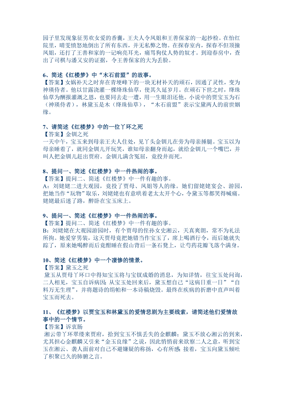 (完整版)红楼梦阅读题集锦.doc_第2页