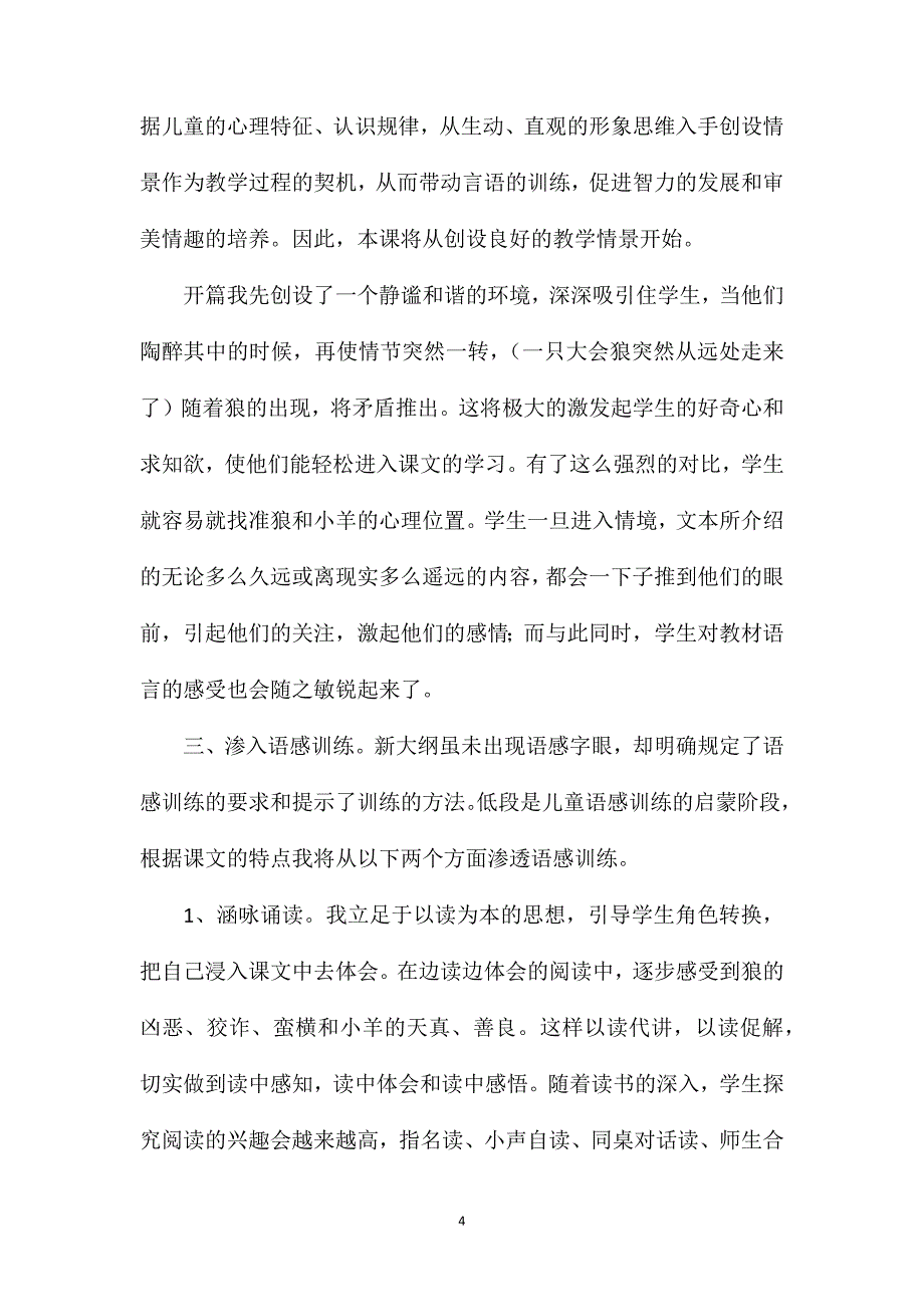 小学六年级语文教案——狼和小羊教材分析_第4页