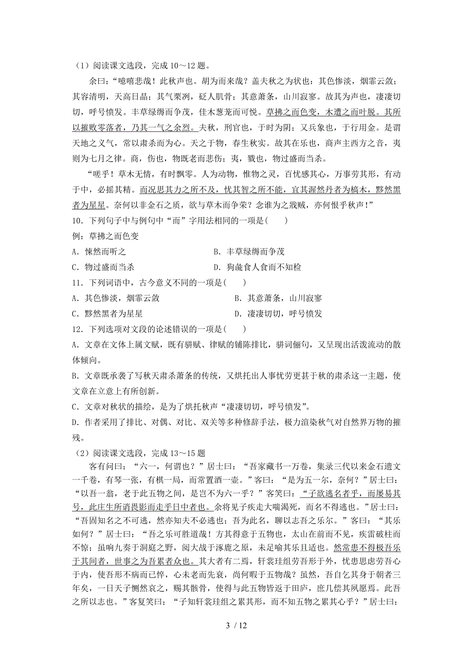 语文周考试题参考_第3页