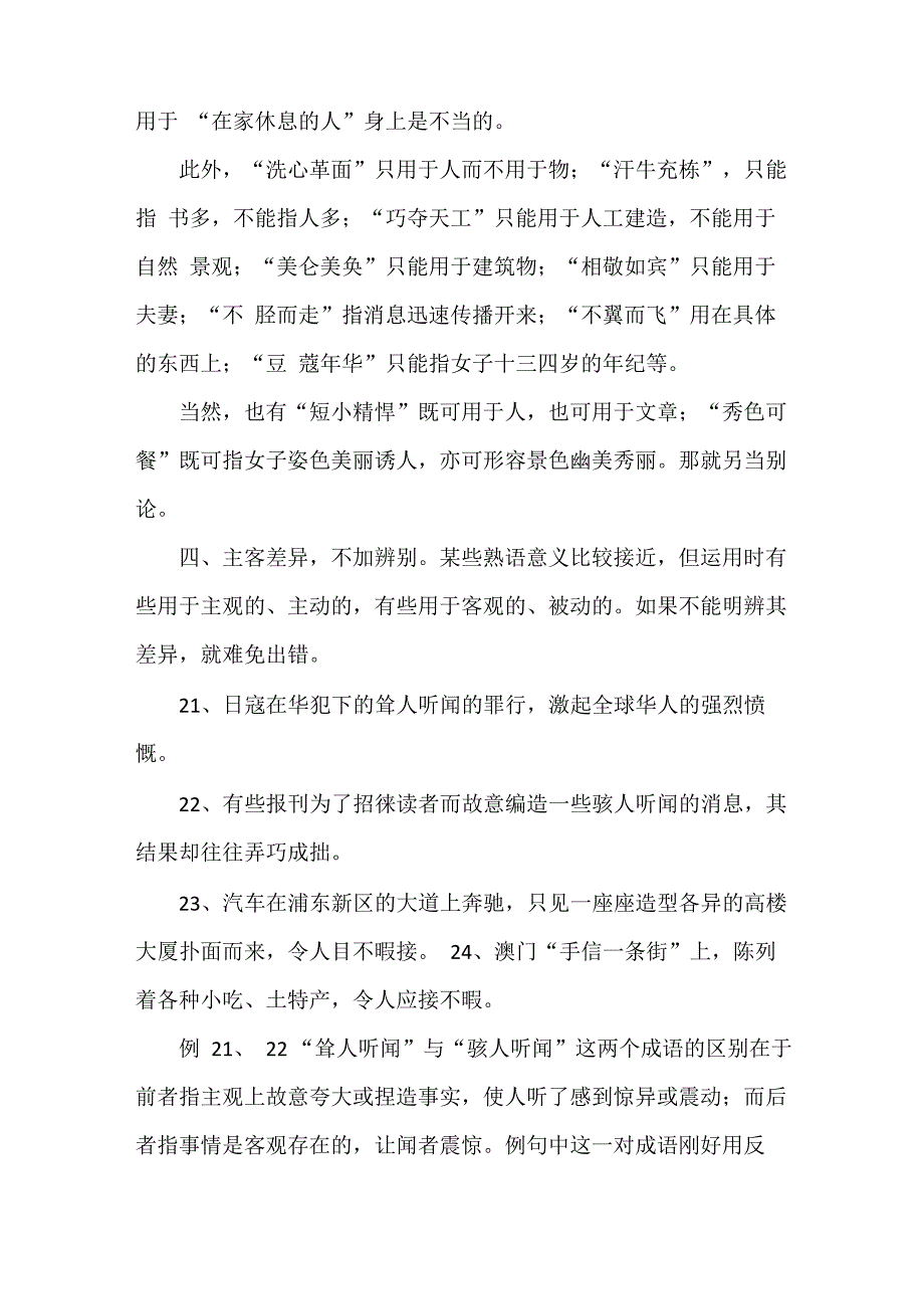 成语熟语误用分类及例题解析_第5页