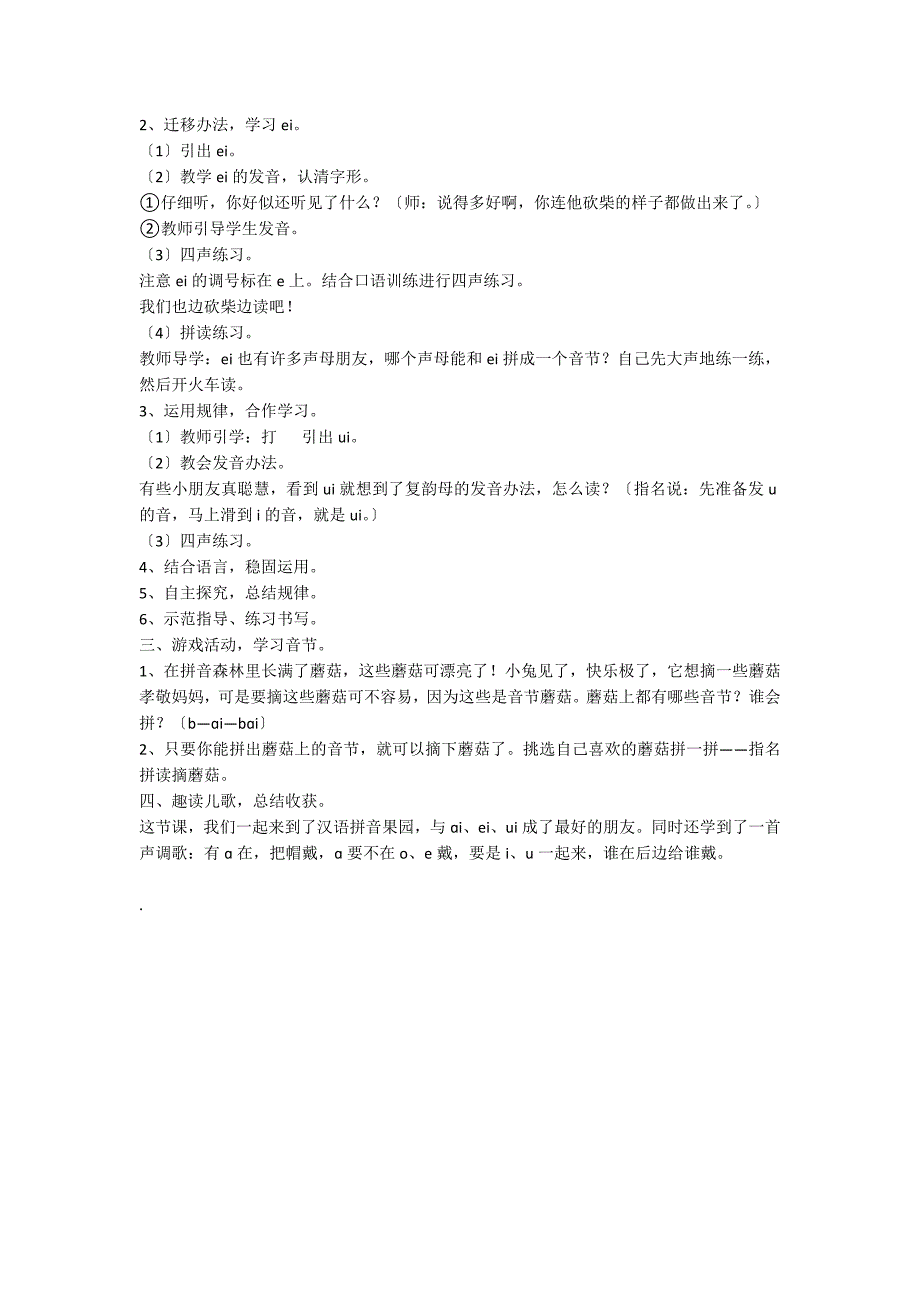 人教版一年级语文上册《ai ei ui》的教案_第2页