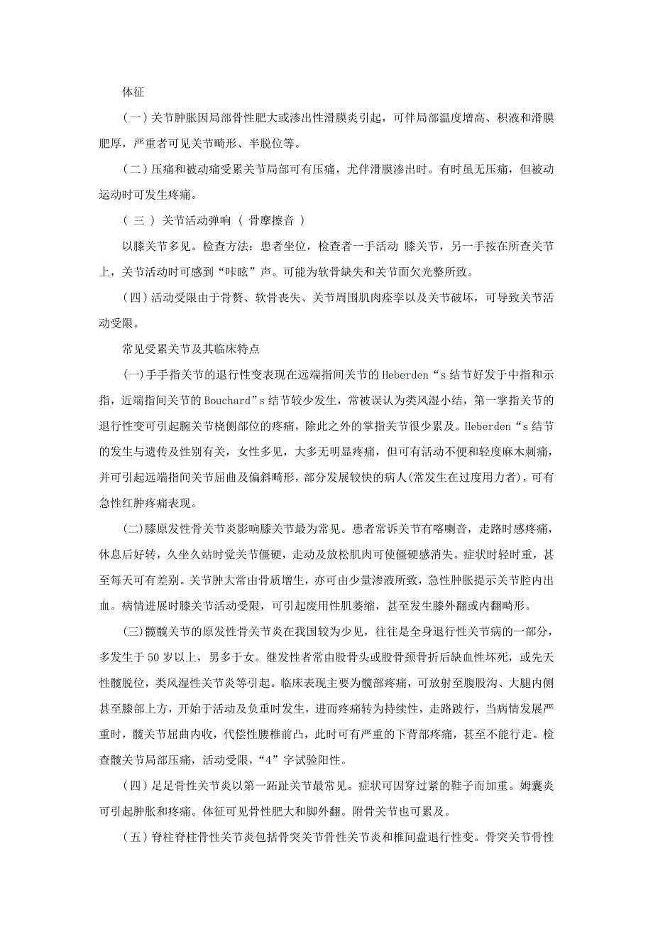 临床医师外科学复习重点之骨性关节炎_第3页