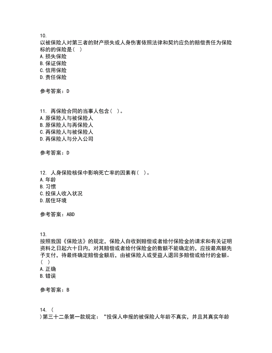 南开大学21秋《保险学原理》平时作业2-001答案参考7_第3页