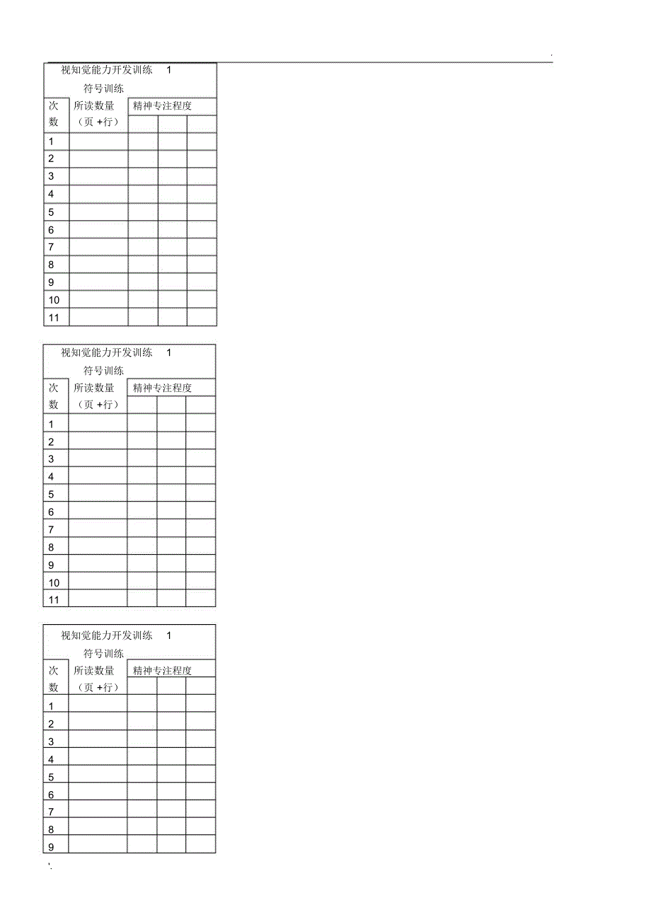 视知觉能力开发训练1_第1页