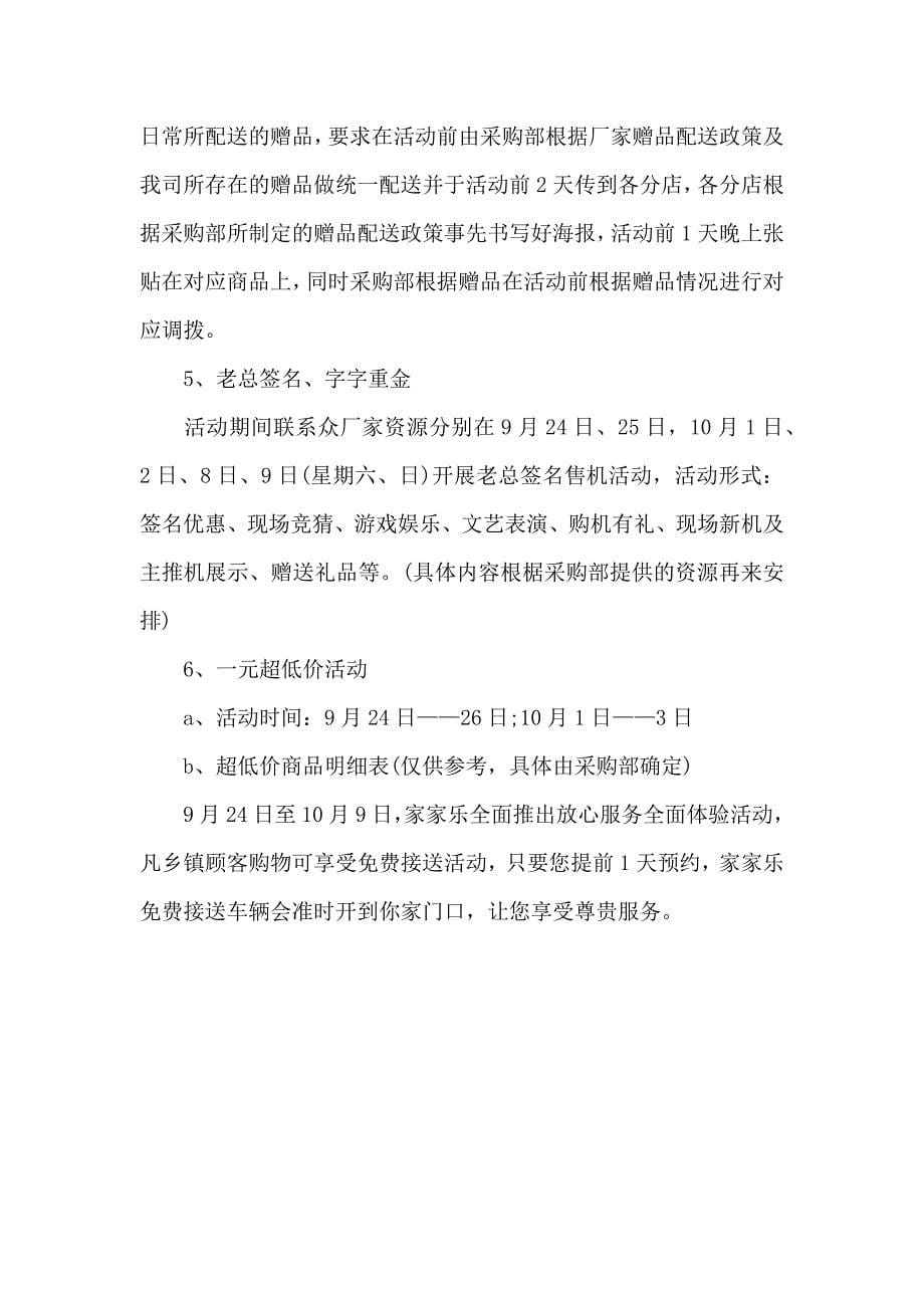 国庆节活动方案范文_第5页