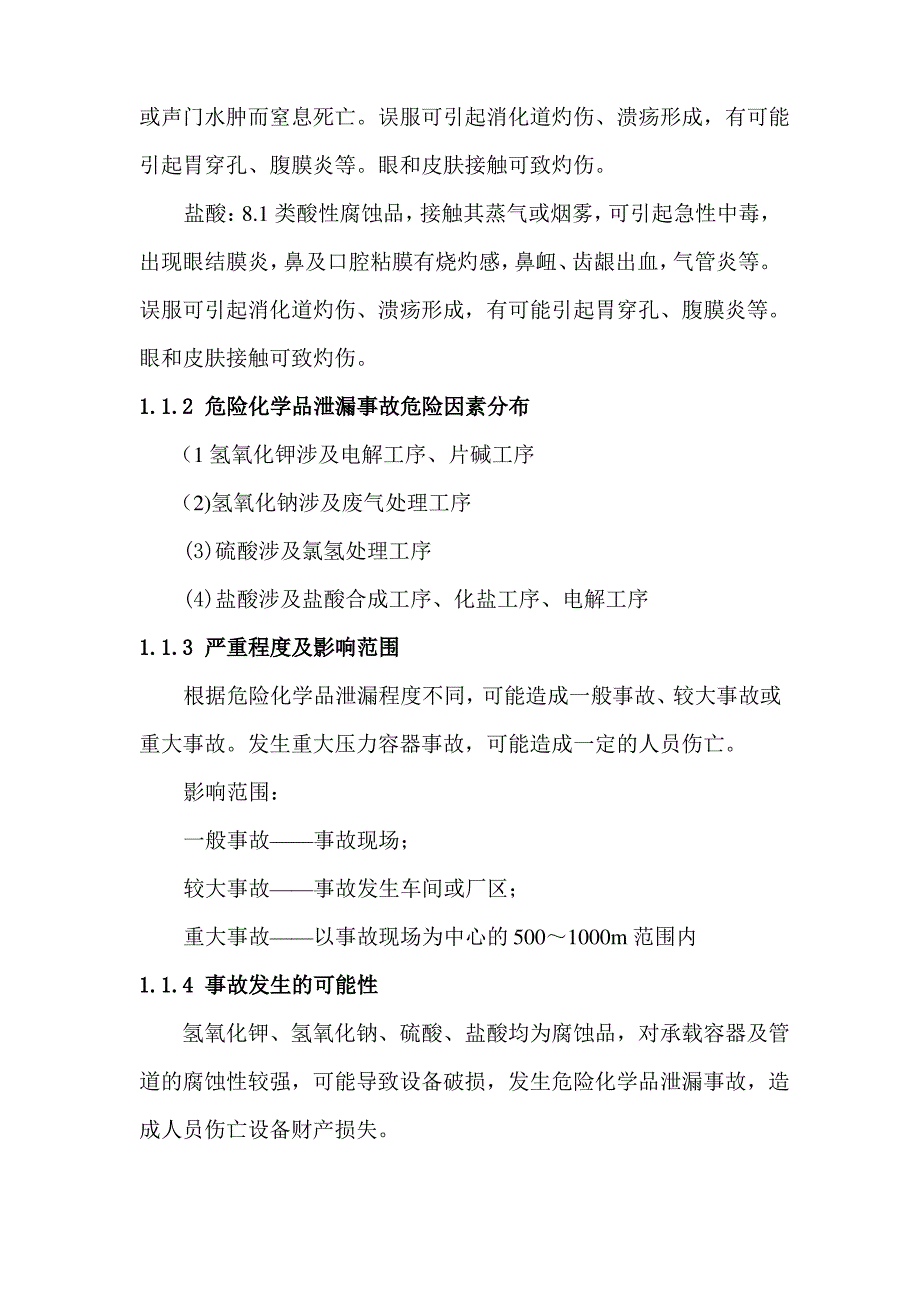 腐蚀类危险化学品泄漏事故应急预案_第2页