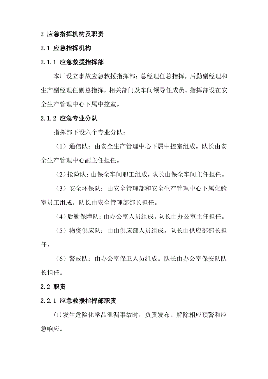 腐蚀类危险化学品泄漏事故应急预案_第3页