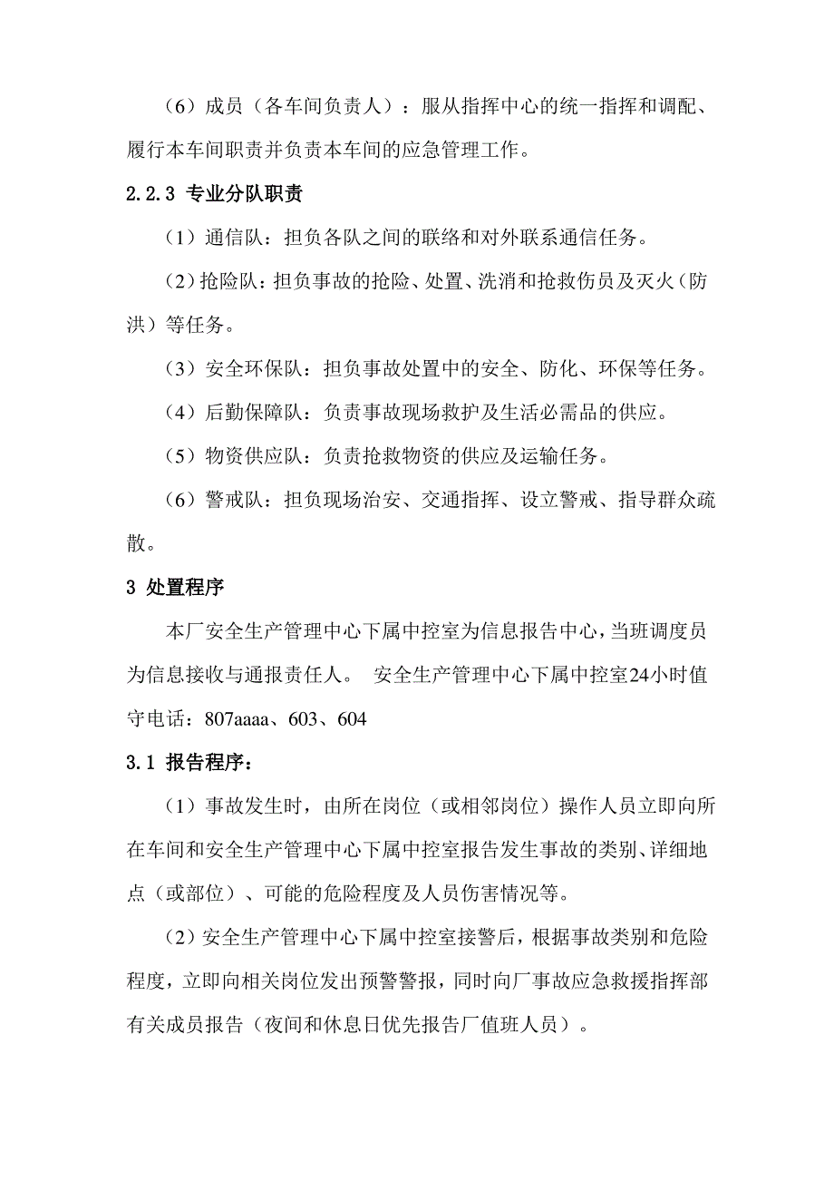 腐蚀类危险化学品泄漏事故应急预案_第5页