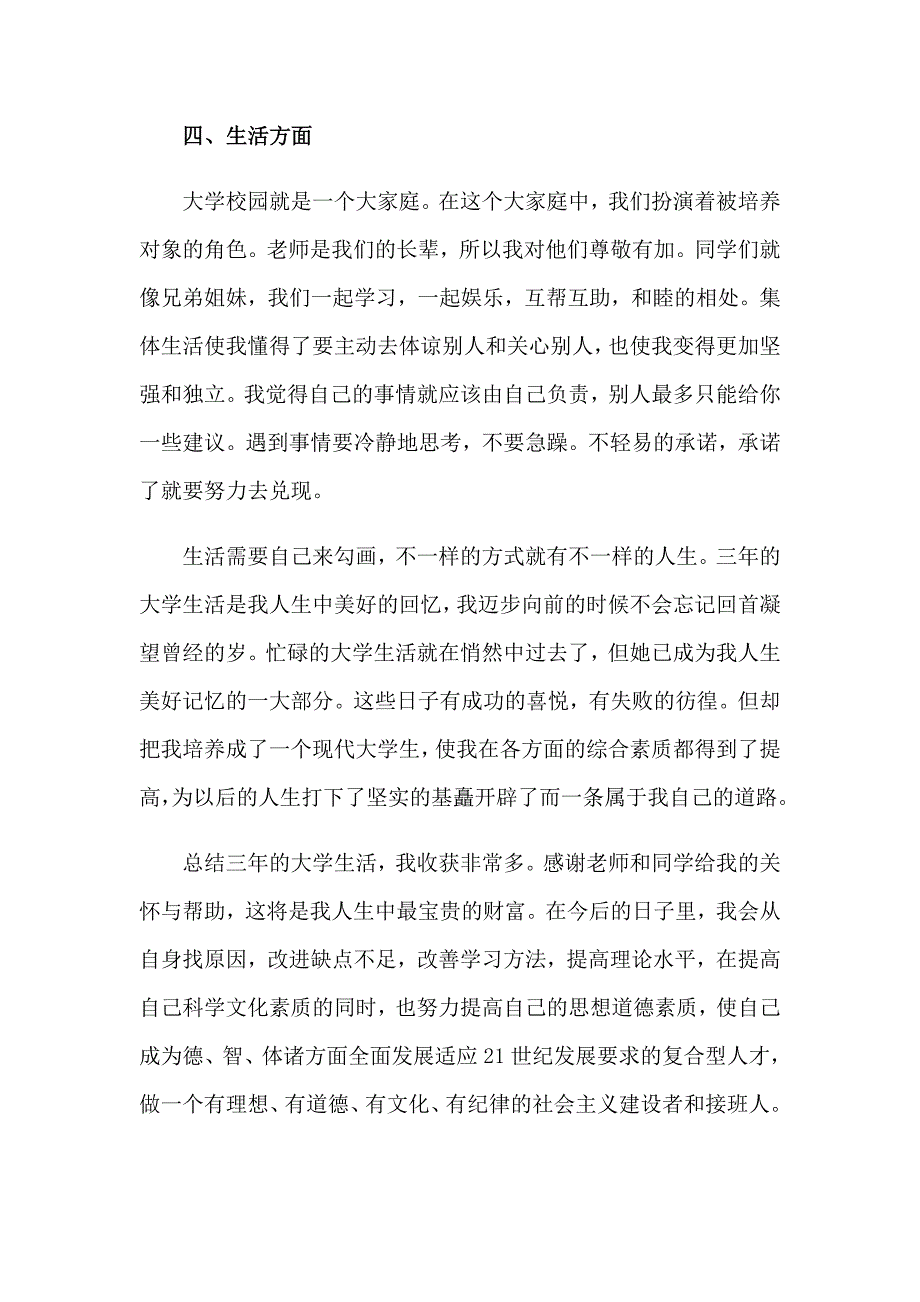 个人工作自我评价_第4页