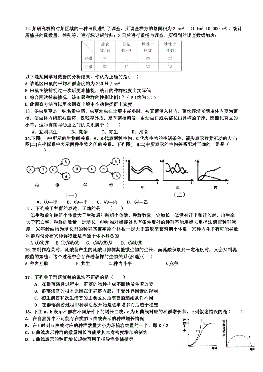 生物必修三种群、群落练习.doc_第2页