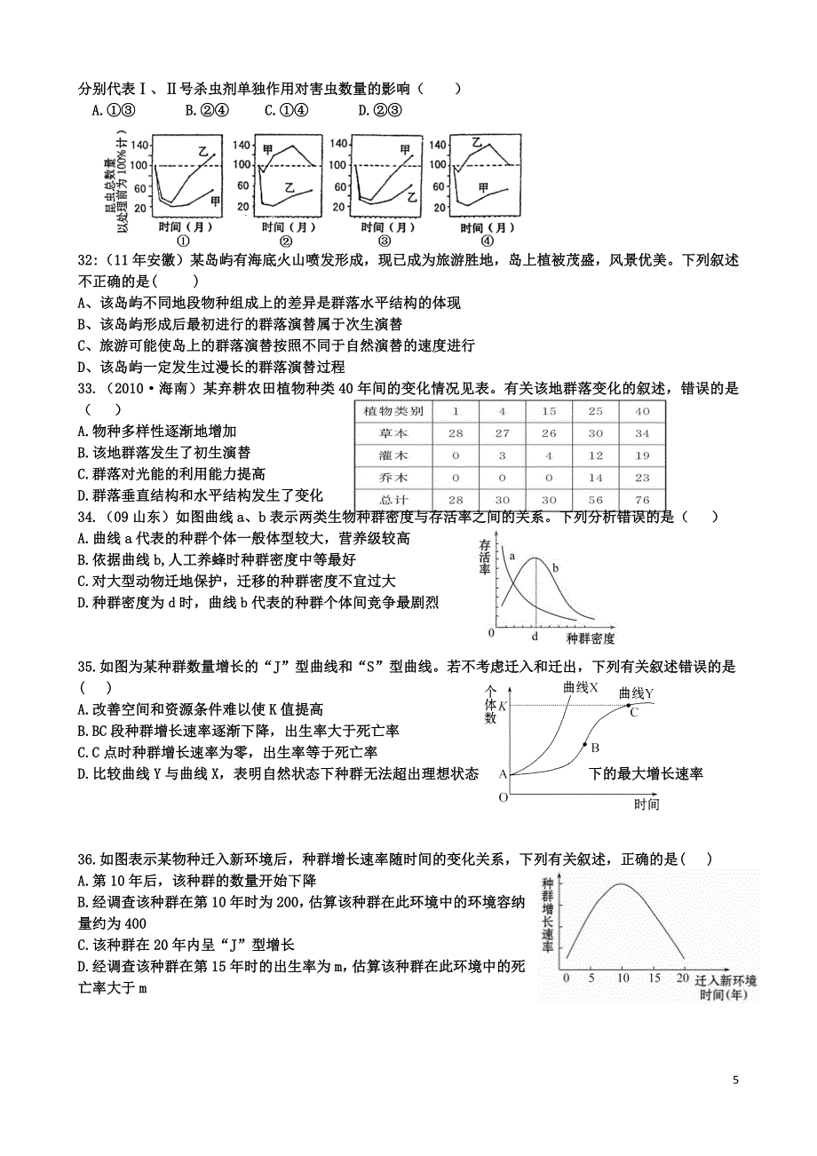 生物必修三种群、群落练习.doc_第5页